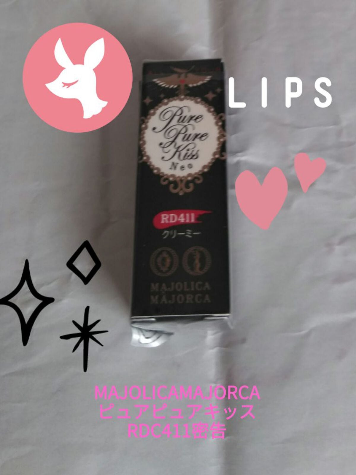 ピュア・ピュア・キッス NEO/MAJOLICA MAJORCA/口紅を使ったクチコミ(1枚目)