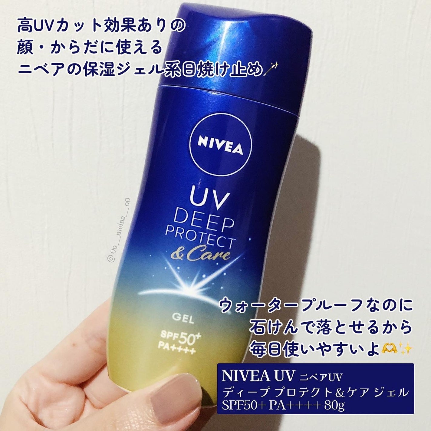 ニベアUV ディープ プロテクト&ケア ジェル/ニベア/日焼け止めジェルを使ったクチコミ(2枚目)