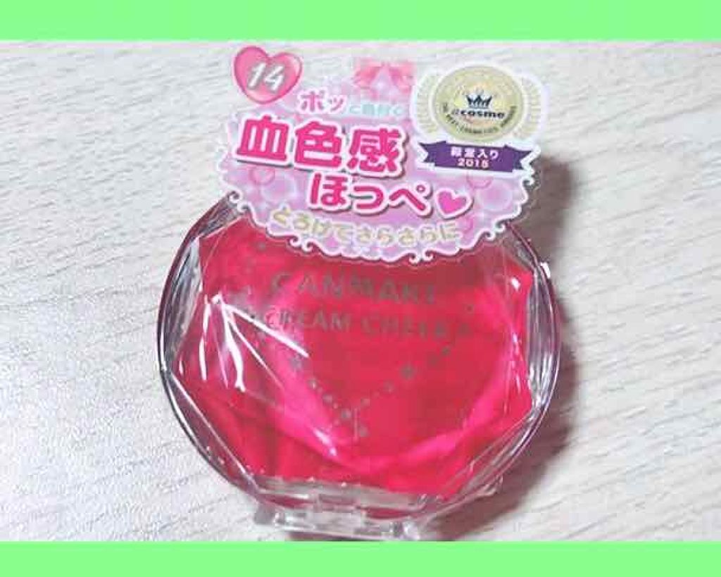 クリームチーク/キャンメイク/ジェル・クリームチークを使ったクチコミ(1枚目)