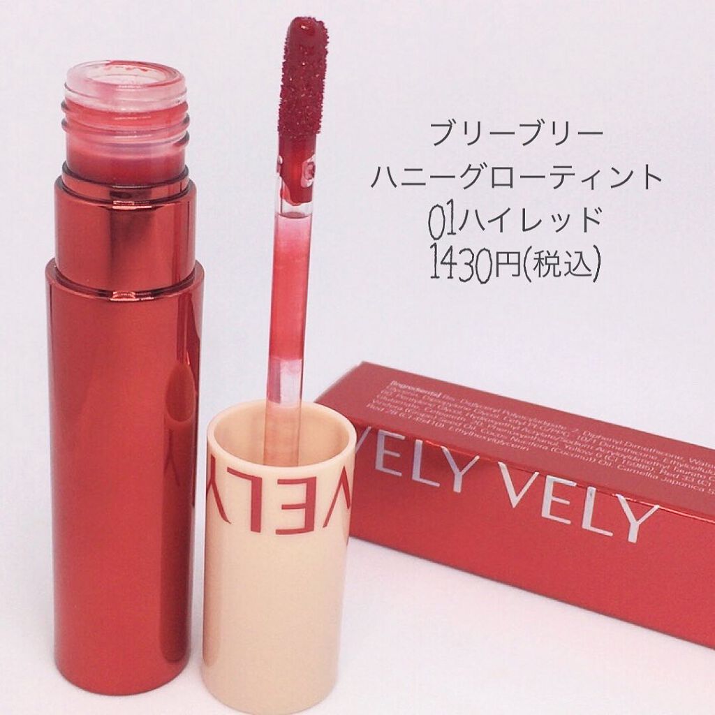 ハニーグローティント/VELY VELY/リップティントを使ったクチコミ(4枚目)