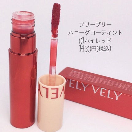 ハニーグローティント ハイレッド/VELY VELY/リップティントの画像