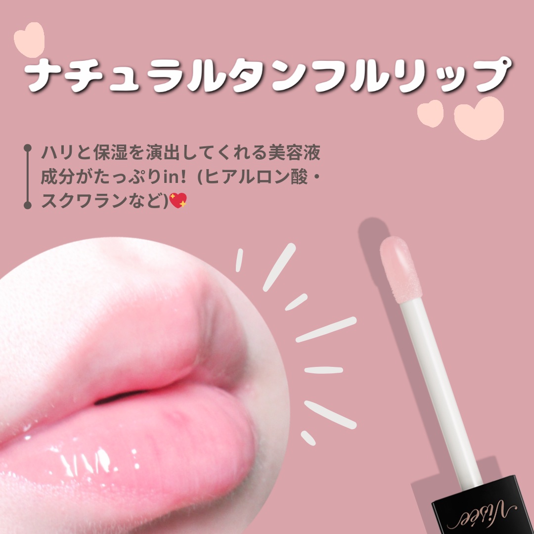 エッセンス リッププランパー/Visée/リッププランパーを使ったクチコミ（3枚目）