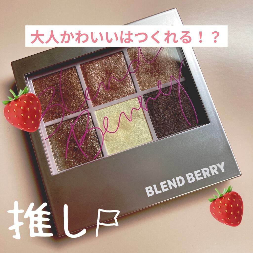 オーラクリエイション/BLEND BERRY/アイシャドウパレットを使ったクチコミ(1枚目)