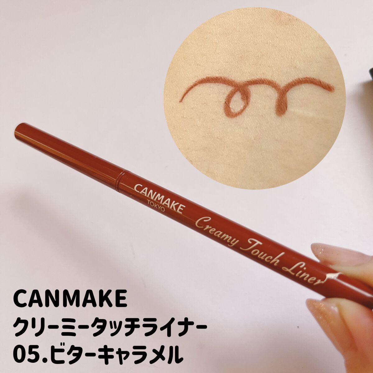 クイックラッシュカーラー/キャンメイク/マスカラ下地を使ったクチコミ(7枚目)