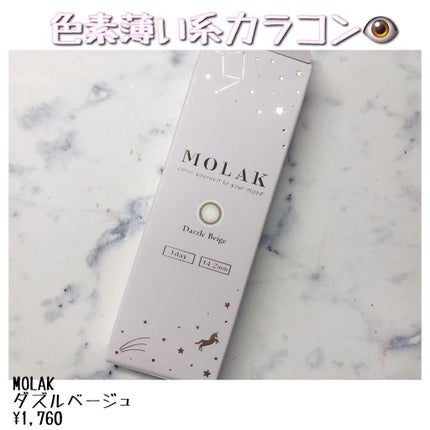MOLAK 1day/MOLAK/ワンデー(1DAY)カラコンを使ったクチコミ(1枚目)