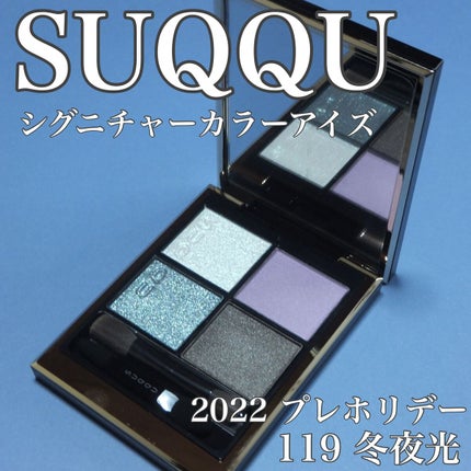 シグニチャー カラー アイズ/SUQQU/アイシャドウパレットを使ったクチコミ(1枚目)