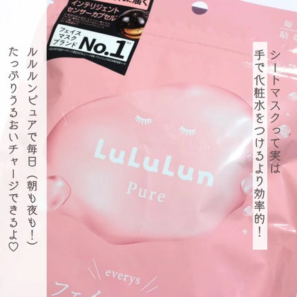 ルルルンピュア エブリーズ/ルルルン/シートマスク・パックを使ったクチコミ(2枚目)