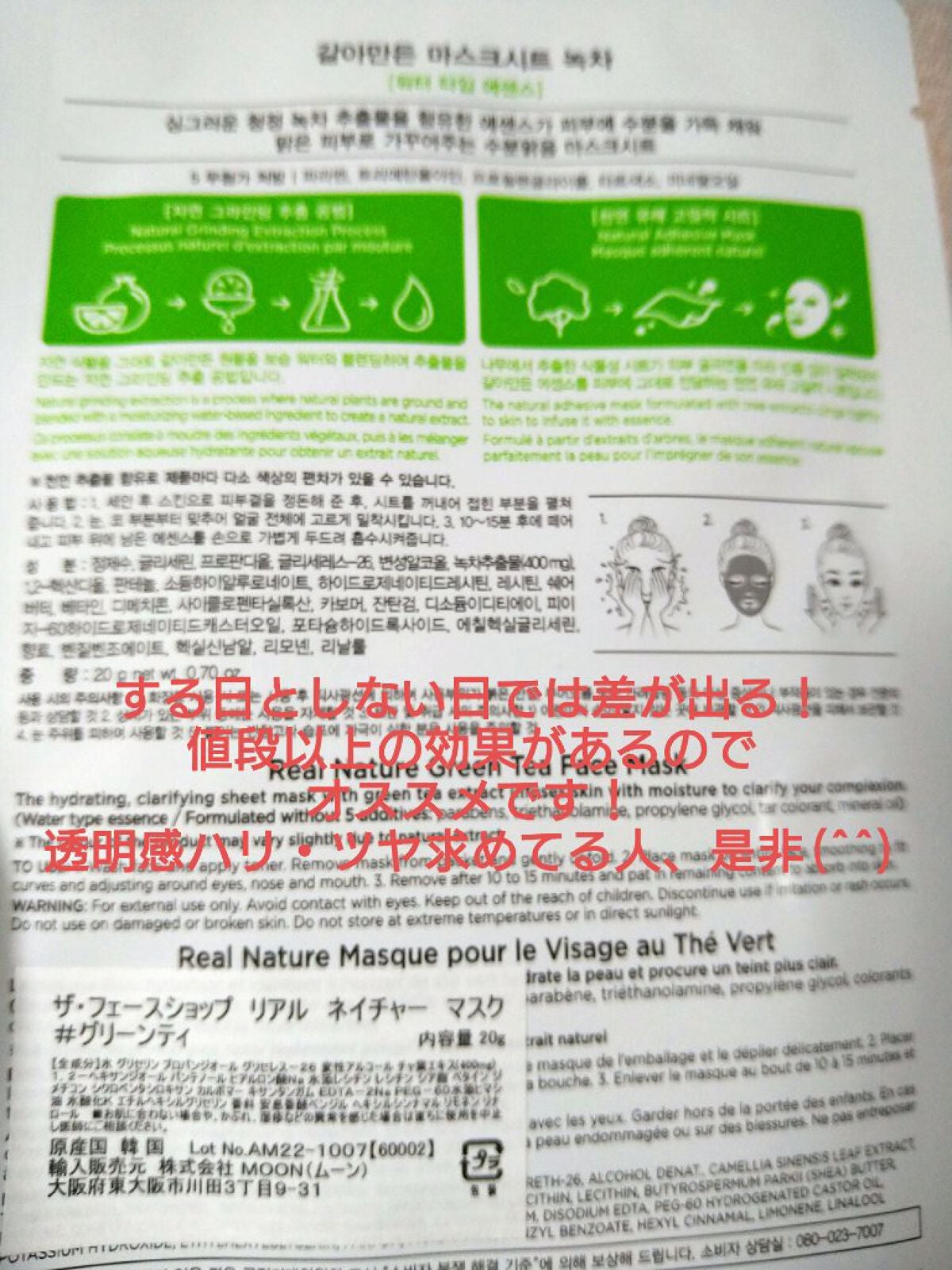 すりおろした自然植物を詰め込んだリアルネイチャーマスクシート/THE FACE SHOP/シートマスク・パックを使ったクチコミ(2枚目)