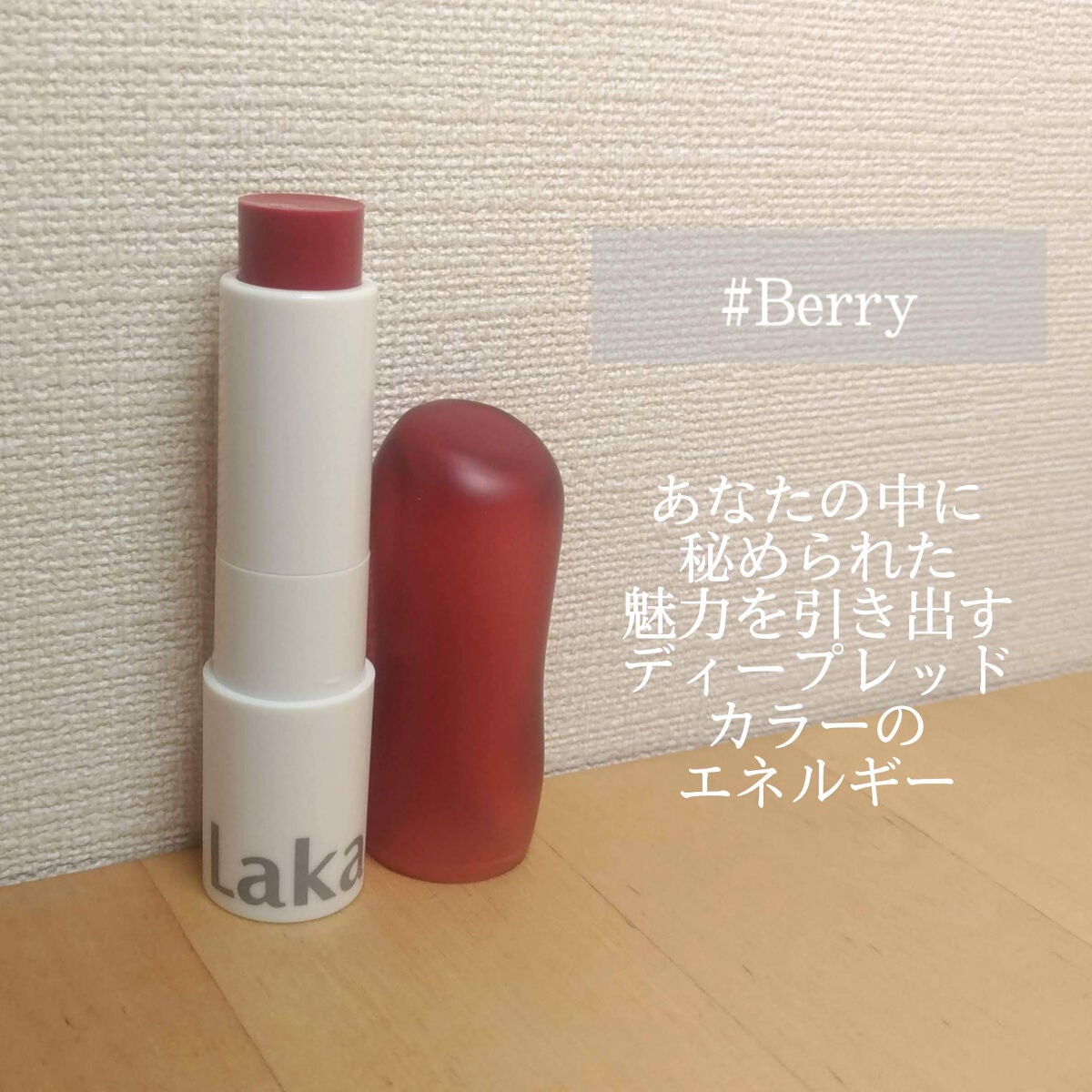 ソウルヴィーガンリップバーム/Laka/リップバームを使ったクチコミ(4枚目)