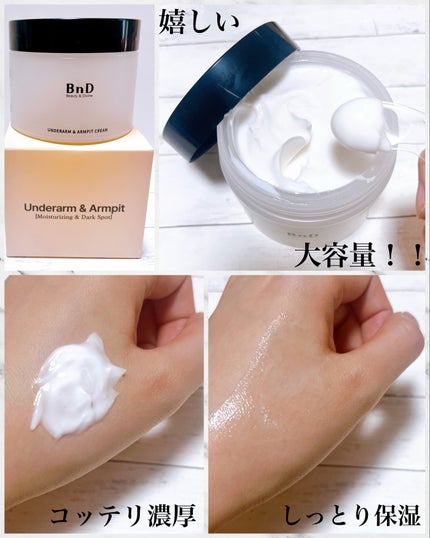 BnDアンダーアームクリーム(ボディクリーム)/BnD/デリケートゾーンケアを使ったクチコミ(2枚目)