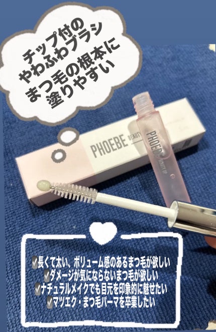 フィービー ビューティーアップ アイラッシュセラムN2/PHOEBE BEAUTY UP/まつげ美容液を使ったクチコミ(2枚目)