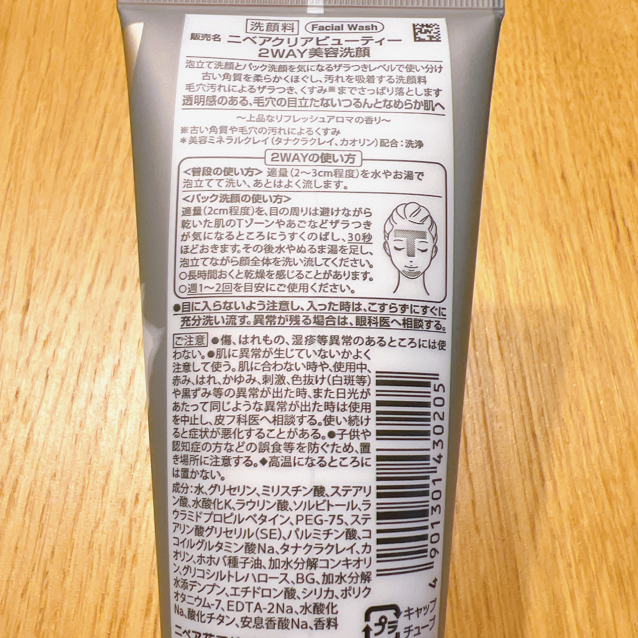 ニベア２ＷＡＹ美容洗顔/ニベア/洗顔フォームを使ったクチコミ（2枚目）