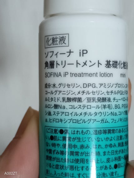 ソフィーナ iP 角層トリートメント 基礎化粧液/SOFINA iP/化粧水を使ったクチコミ(2枚目)