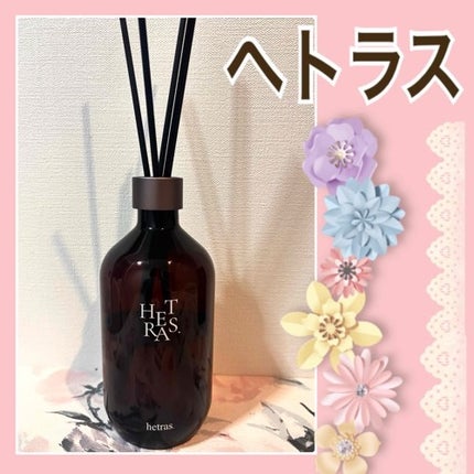 プレミアムディフューザー/hetras/ルームフレグランスを使ったクチコミ(1枚目)