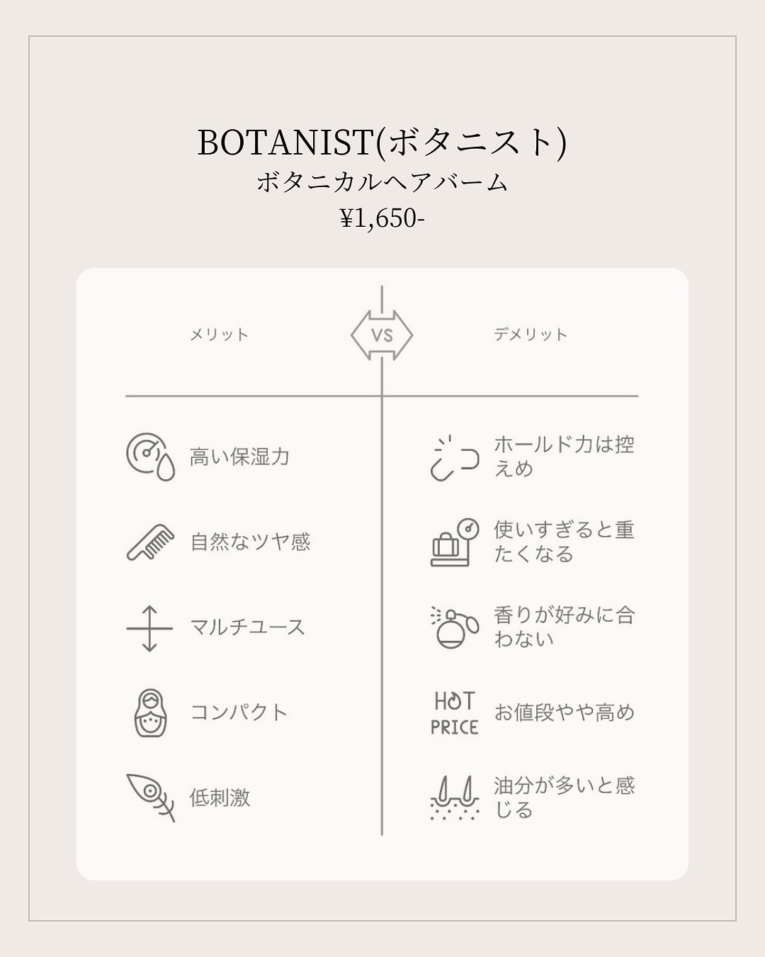 ボタニカルヘアバーム/BOTANIST/ヘアバームを使ったクチコミ（2枚目）