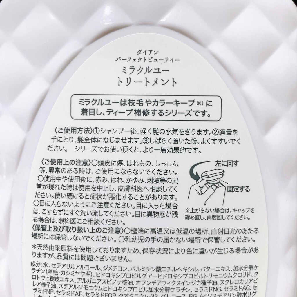ミラクルユー/シャンプー＆トリートメント/ダイアン/市販シャンプーを使ったクチコミ（3枚目）