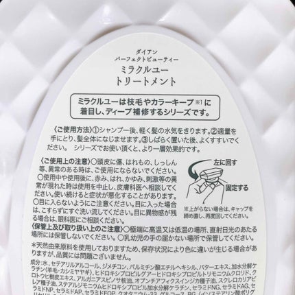 ミラクルユー/シャンプー&トリートメント/ダイアン/市販シャンプーを使ったクチコミ(3枚目)