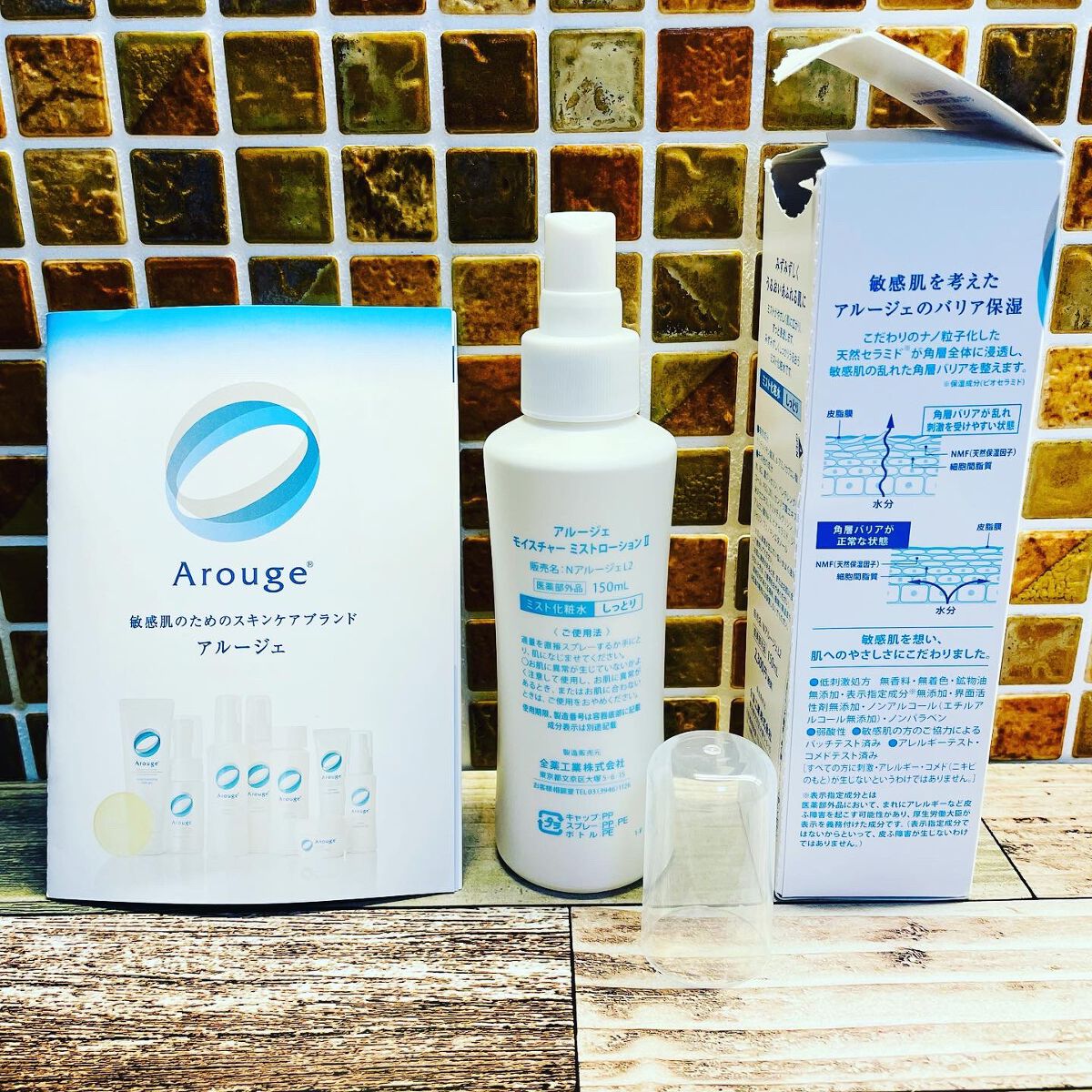 モイスチャー ミストローションII（しっとり）/アルージェ/ミスト状化粧水を使ったクチコミ（3枚目）