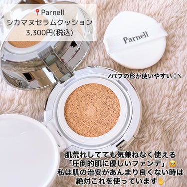 シカマヌボディミスト/parnell/ボディローションを使ったクチコミ（3枚目）