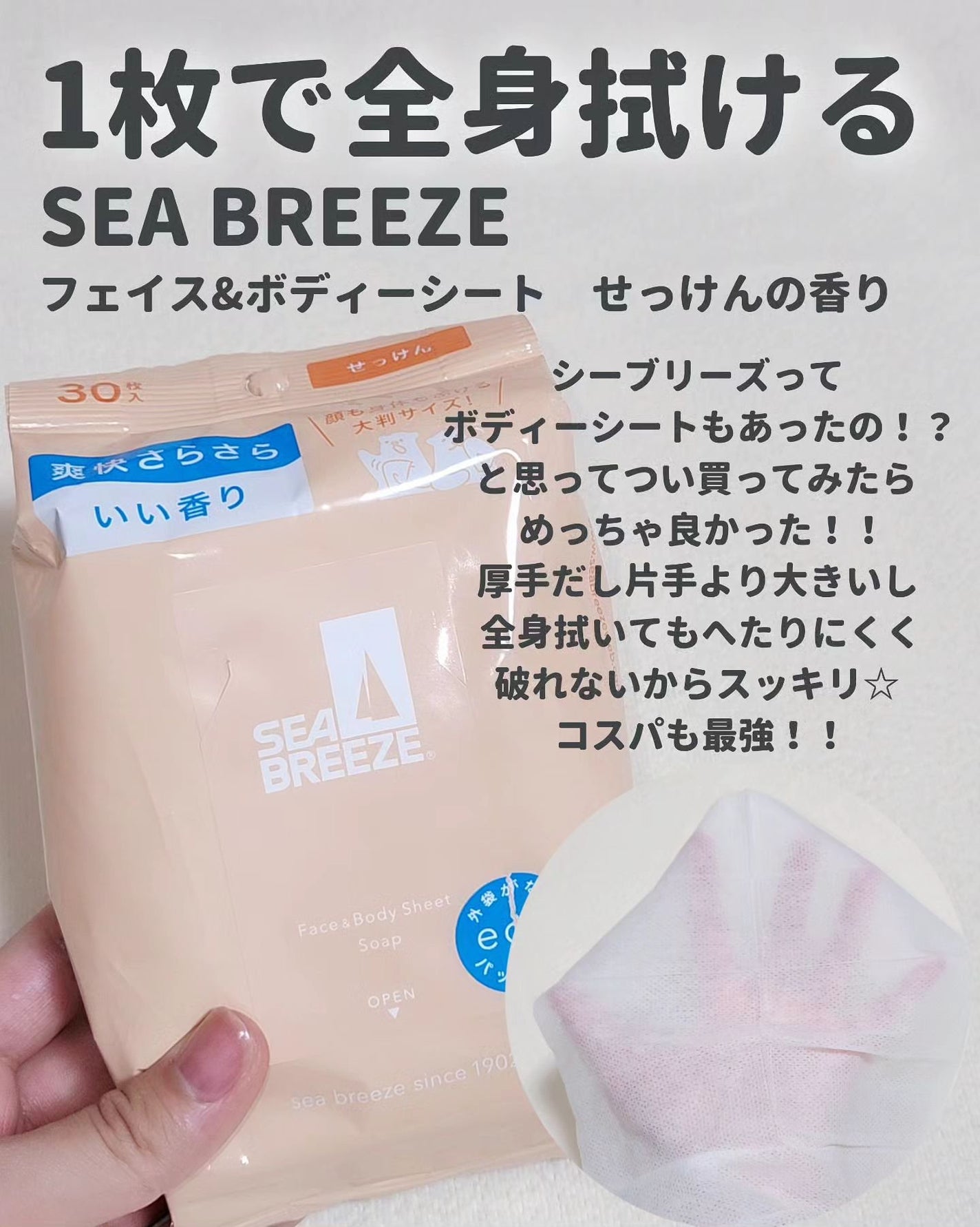 ボディシート (せっけん)/シーブリーズ/ボディシートを使ったクチコミ(6枚目)