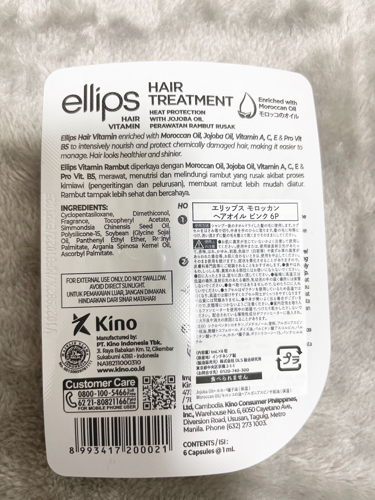 ヘアーオイル【トリートメント】/ellips/ヘアオイルを使ったクチコミ(2枚目)