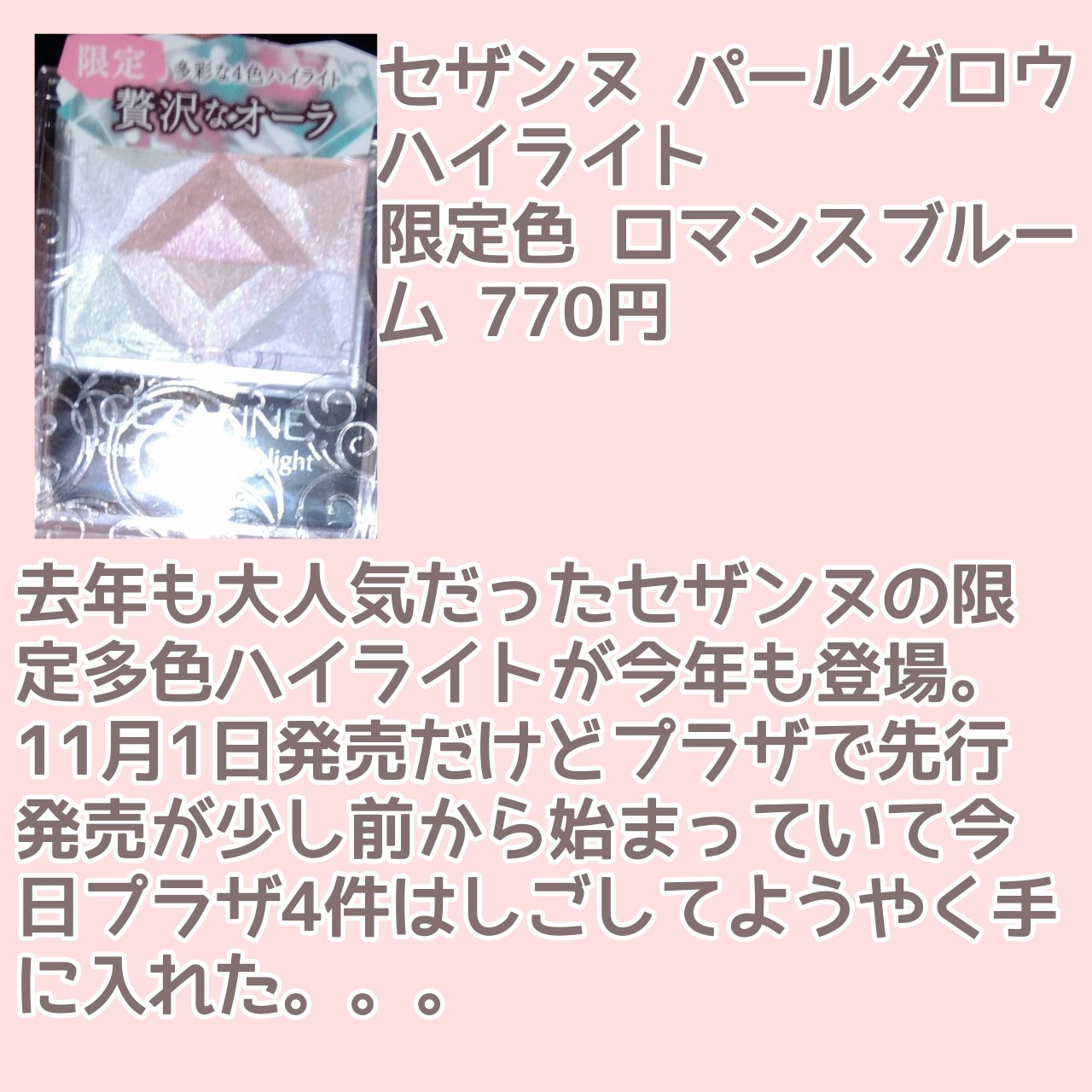 パールグロウハイライト/CEZANNE/ハイライト・シェーディングを使ったクチコミ（2枚目）