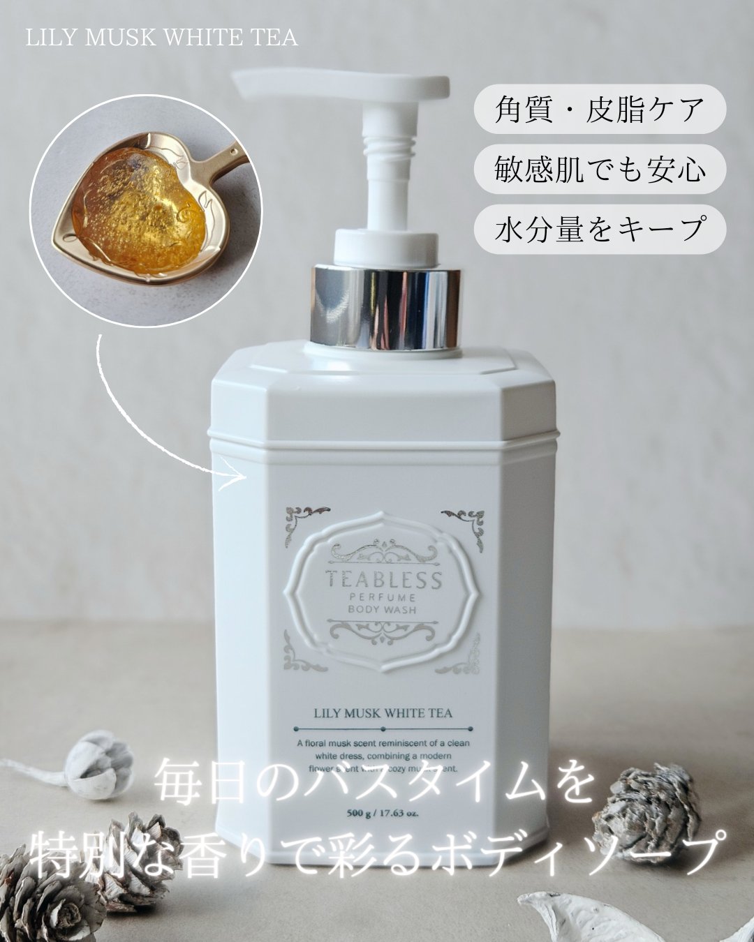 パフュームボディローション リリィムスクホワイトティー/TEABLESS/ボディローションを使ったクチコミ（3枚目）