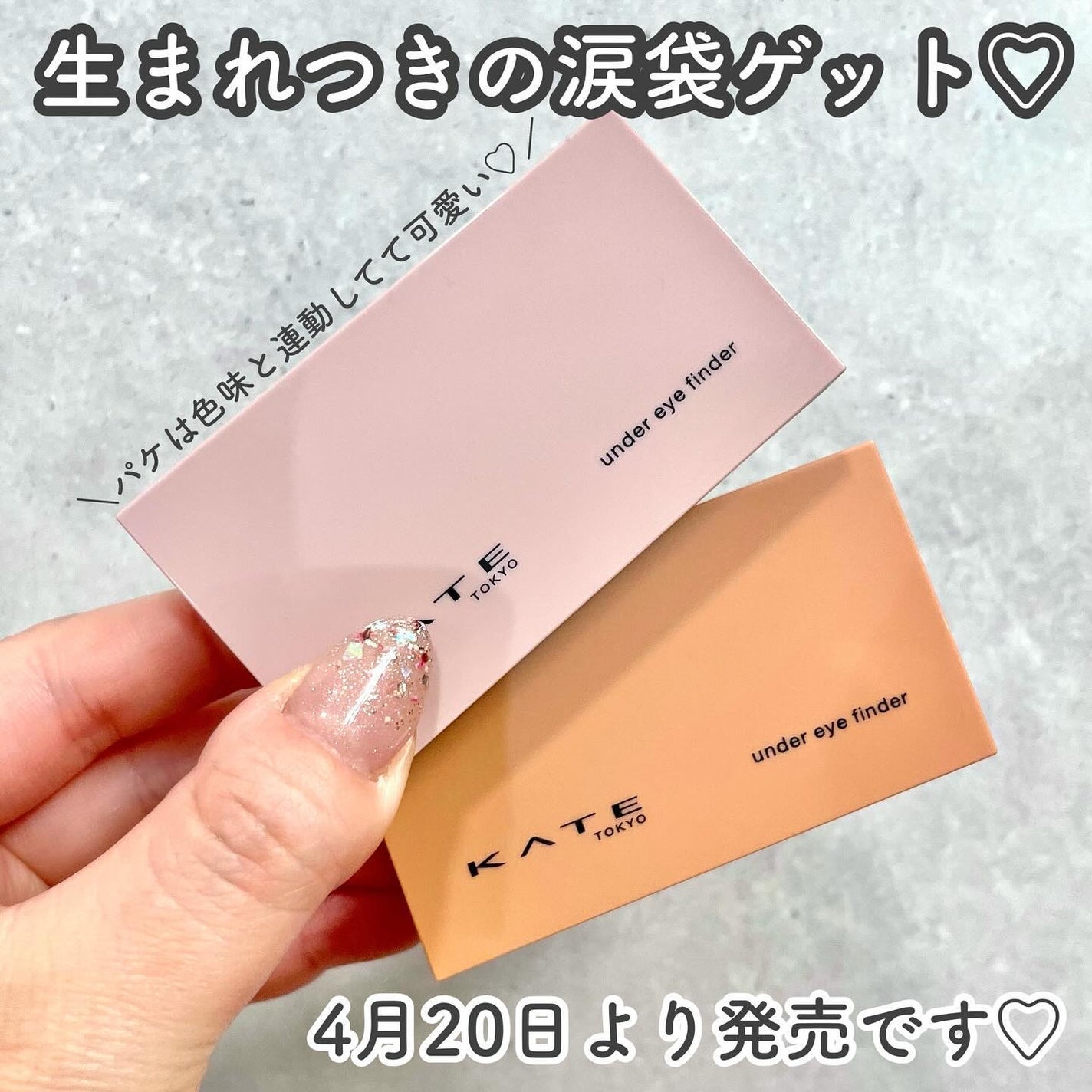 アンダーアイファインダー/KATE/パレットコンシーラーを使ったクチコミ(7枚目)