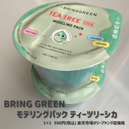 BRINGGREEN モデリングパック (ティーツリーシカ)/BRING GREEN/シートマスク・パックを使ったクチコミ(2枚目)