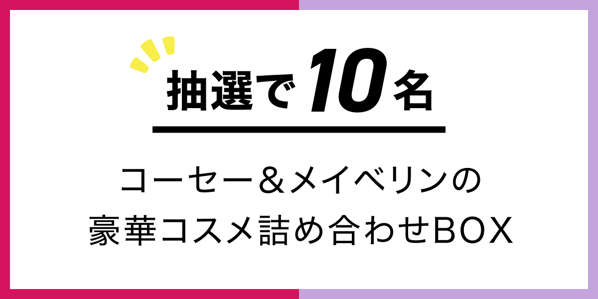 投稿イベントを開催中!「無双のベースメイク」をシェアして豪華景品をGETの画像