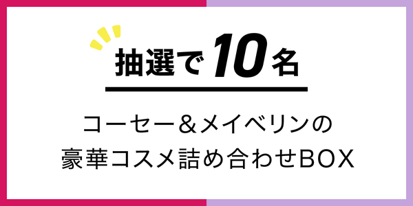 投稿イベントを開催中!「無双のベースメイク」をシェアして豪華景品をGETの画像