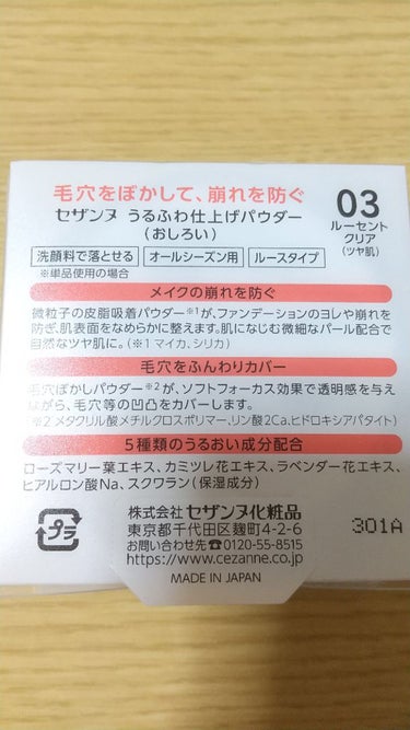 うるふわ仕上げパウダー 03 ルーセントクリア/CEZANNE/ルースパウダーを使ったクチコミ（2枚目）