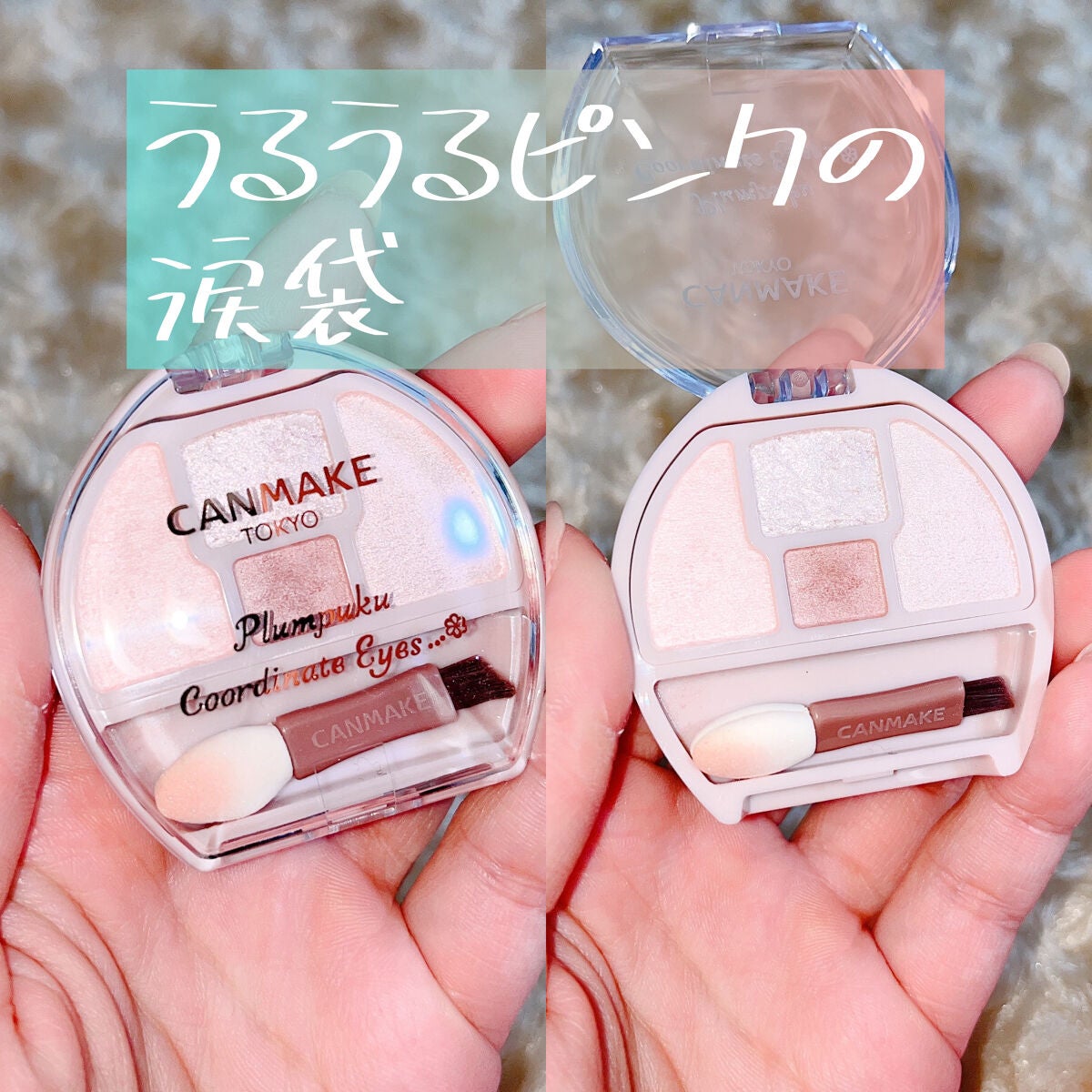 プランぷくコーデアイズ/キャンメイク/パウダーアイシャドウを使ったクチコミ(1枚目)