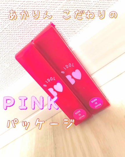 つやぷるリップR/b idol/口紅を使ったクチコミ(2枚目)