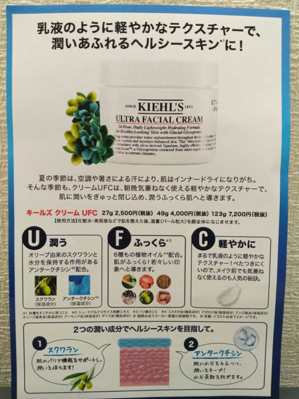 クリーム UFC/Kiehl's/フェイスクリームを使ったクチコミ(2枚目)