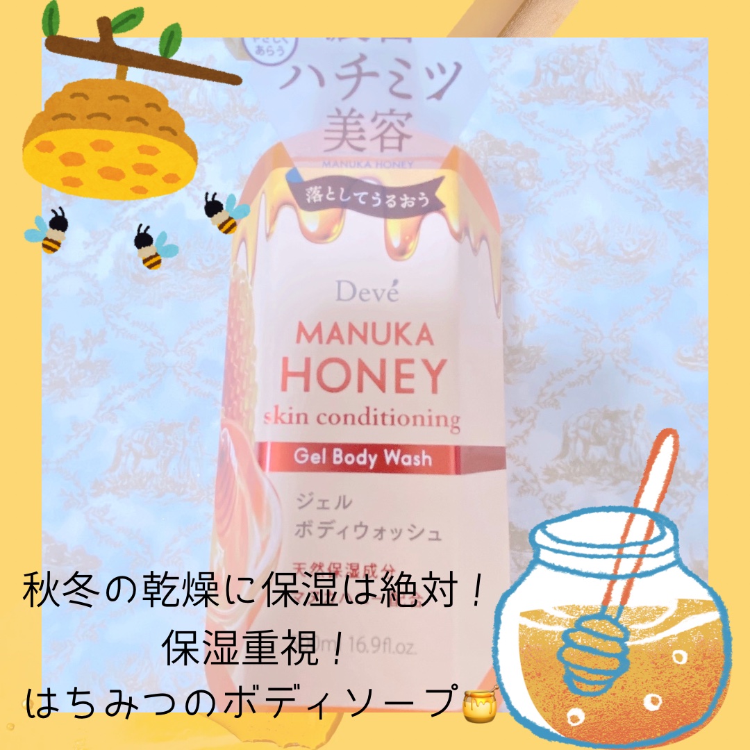マヌカハニー ジェルボディウォッシュ 本体 500ml/Deve/ボディソープを使ったクチコミ（1枚目）