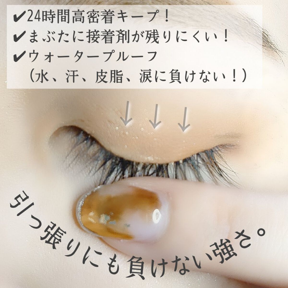 アイラッシュグルー/ミッシュブルーミン/つけまつげを使ったクチコミ（3枚目）