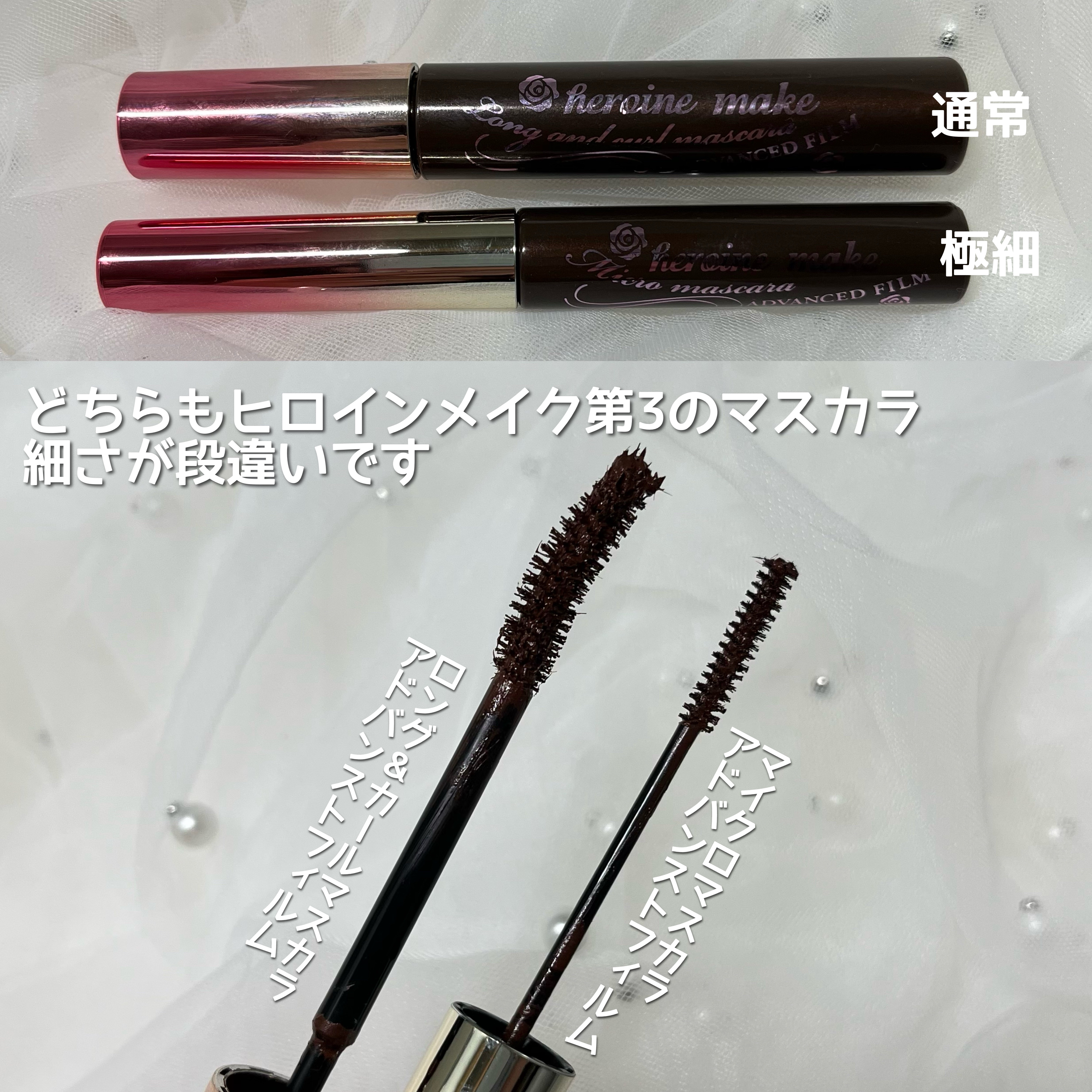 ロング＆カールマスカラ アドバンストフィルム/ヒロインメイク/マスカラを使ったクチコミ（2枚目）