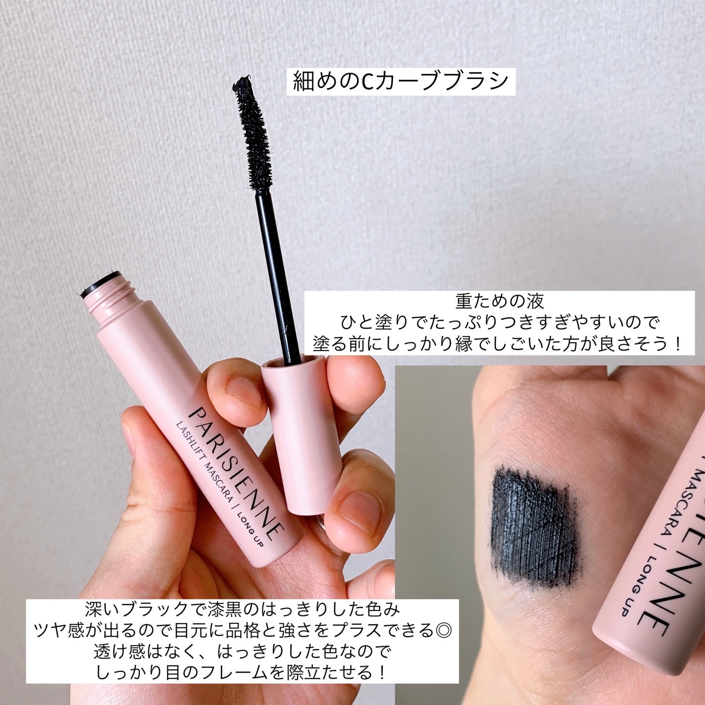 パリジェンヌラッシュリフトマスカラ/Paris./マスカラを使ったクチコミ(2枚目)