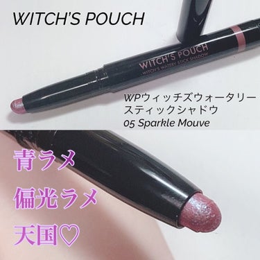 ウォータリースティックシャドウ/Witch's Pouch/ジェル・クリームアイシャドウを使ったクチコミ（1枚目）