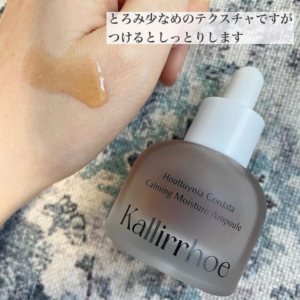 ドクダミ カーミング モイスチャー アンプル/kallirrhoe/美容液を使ったクチコミ(4枚目)