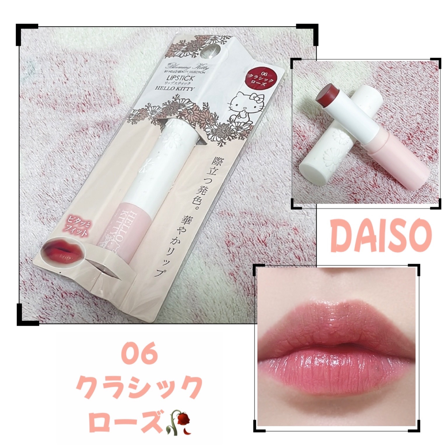 DAISO Blooming Kitty リップスティックのクチコミ「☆DAISO   Blooming Kitty リップスティック
06  クラシックローズ

.....」（1枚目）