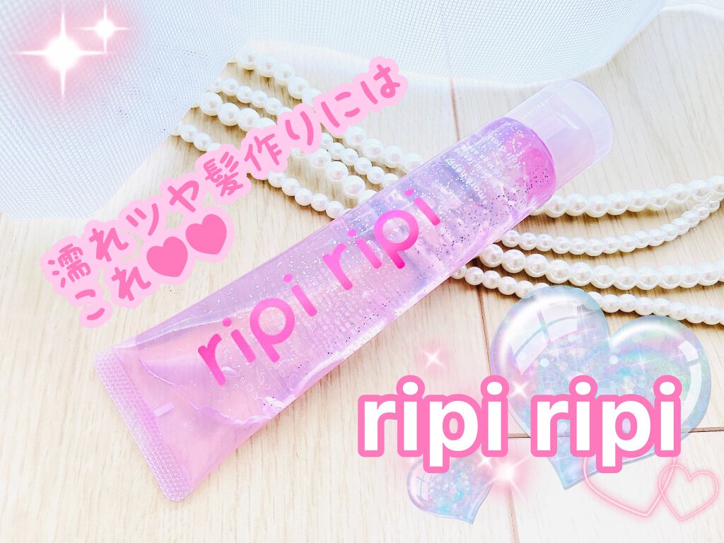 リピリピ ヘアグロス/ripi ripi/ヘアワックス・クリームを使ったクチコミ(1枚目)