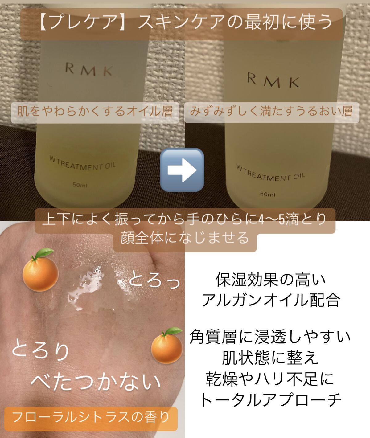 RMK Wトリートメントオイル/RMK/ブースター・導入液を使ったクチコミ（2枚目）