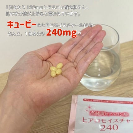 ヒアロモイスチャー240/キユートピア/美容サプリメントを使ったクチコミ(2枚目)