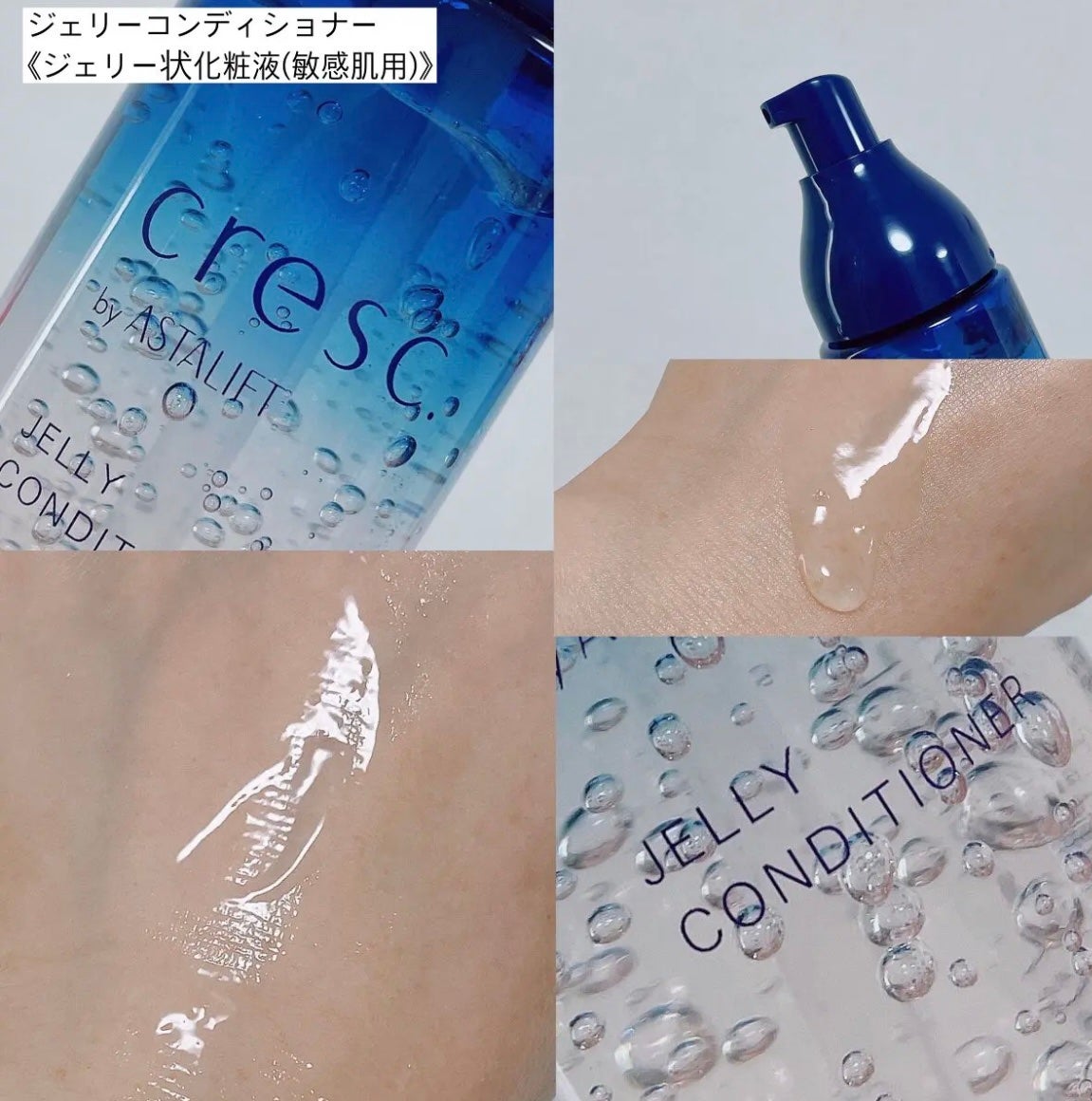 ジェリー コンディショナー/cresc. by ASTALIFT/化粧水を使ったクチコミ(2枚目)