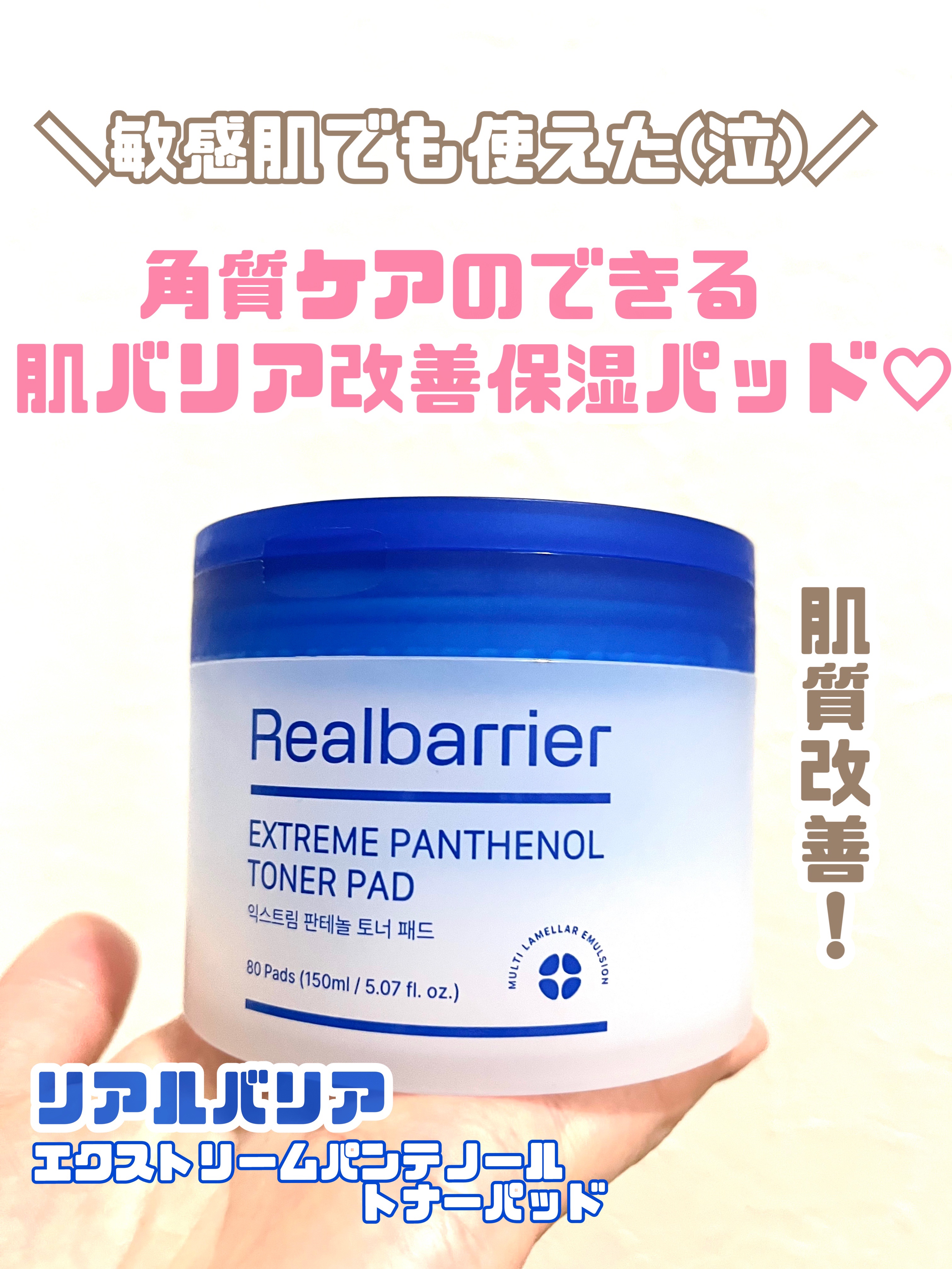 エクストリームパンテノールトナーパッド/Real Barrier/トナーパッドを使ったクチコミ（1枚目）