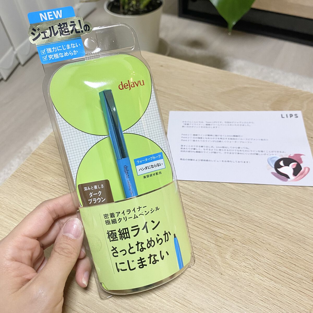 「密着アイライナー」極細クリームペンシル/デジャヴュ/ペンシルアイライナーを使ったクチコミ（1枚目）