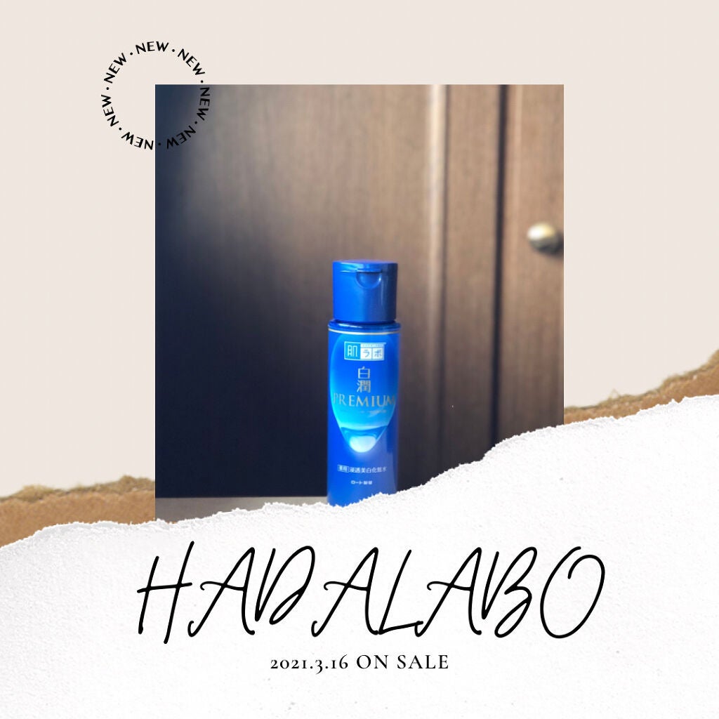 白潤プレミアム薬用浸透美白化粧水/肌ラボ/化粧水を使ったクチコミ(1枚目)