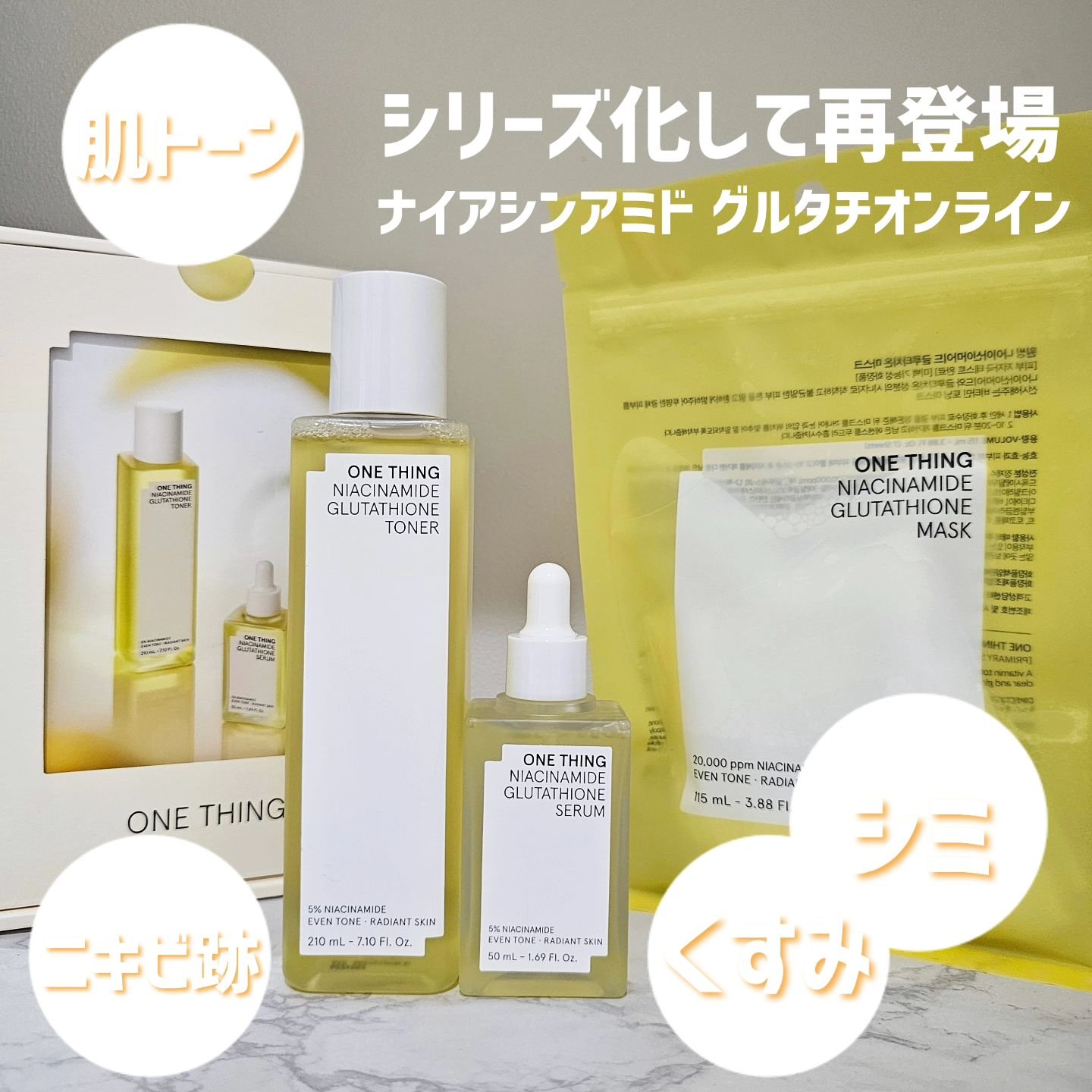 ナイアシンアミドグルタチオントナー/ONE THING/化粧水を使ったクチコミ（1枚目）